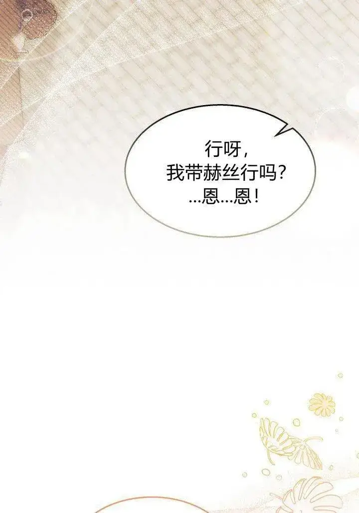 漫画《谢绝当鹊桥》第34话第87张图