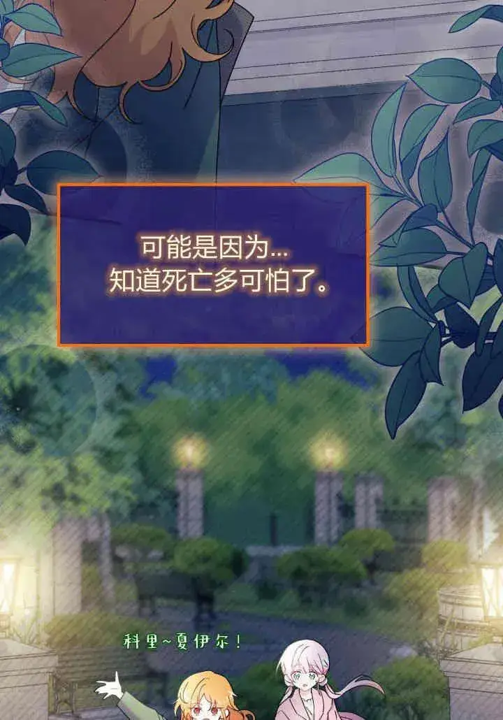 漫画《谢绝当鹊桥》第34话第91张图