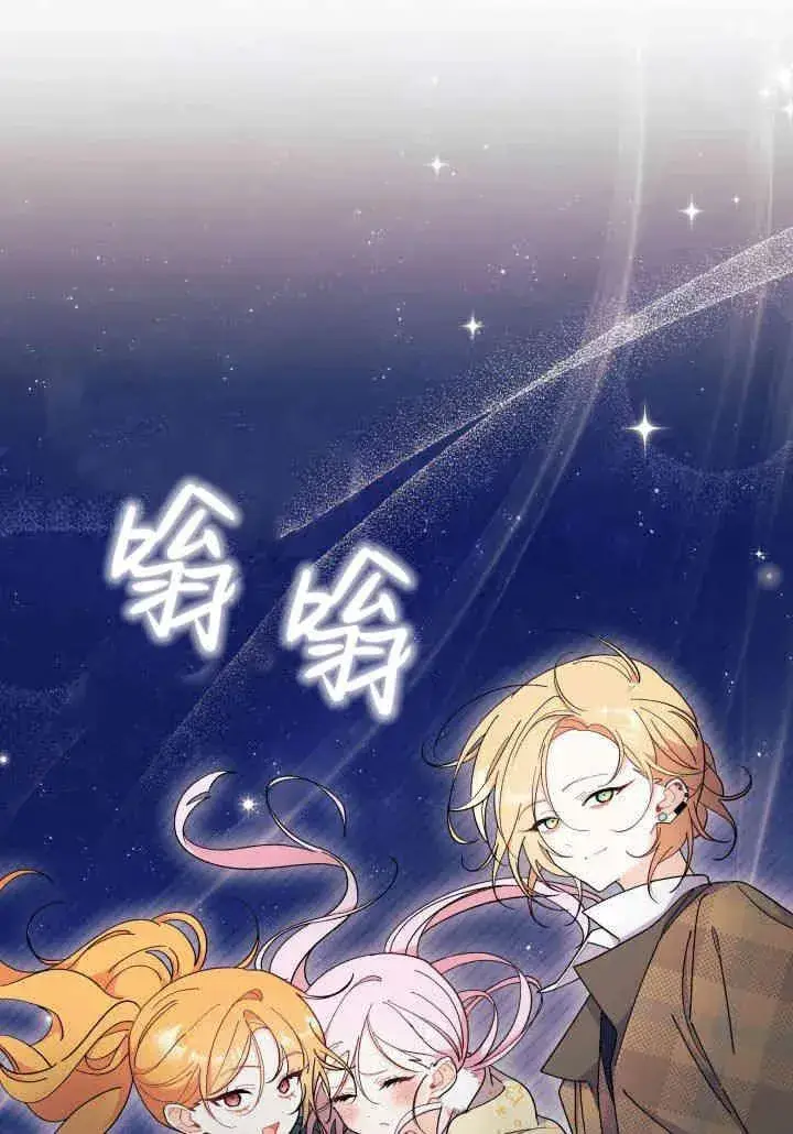 漫画《谢绝当鹊桥》第34话第95张图