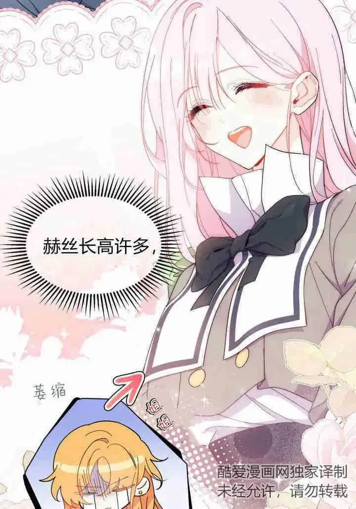 漫画《谢绝当鹊桥》第35话第10张图