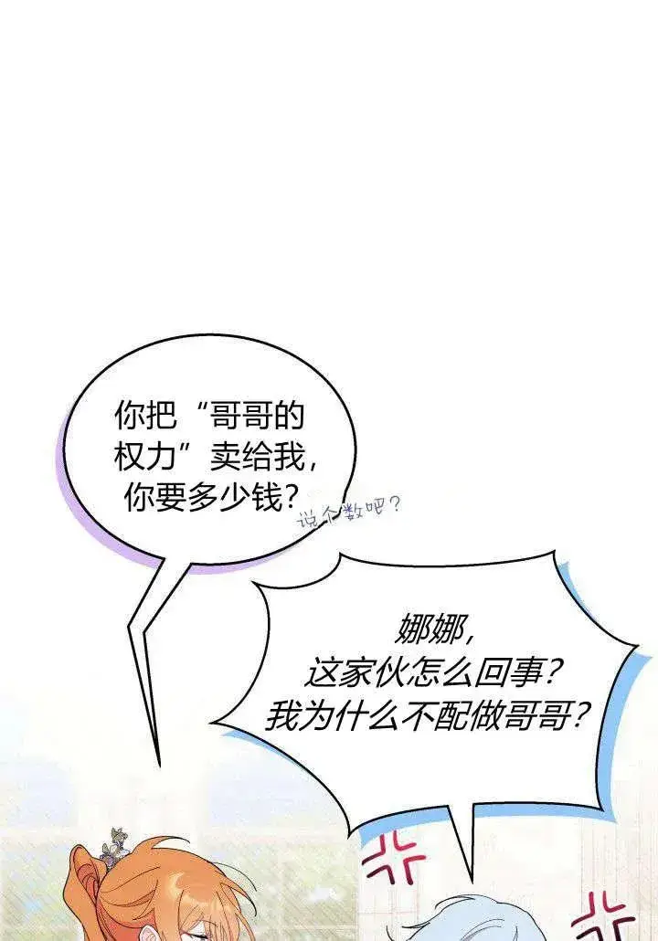 漫画《谢绝当鹊桥》第35话第103张图