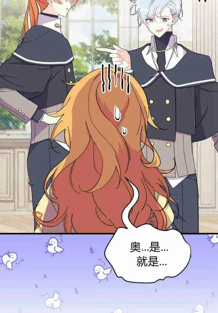 漫画《谢绝当鹊桥》第35话第104张图