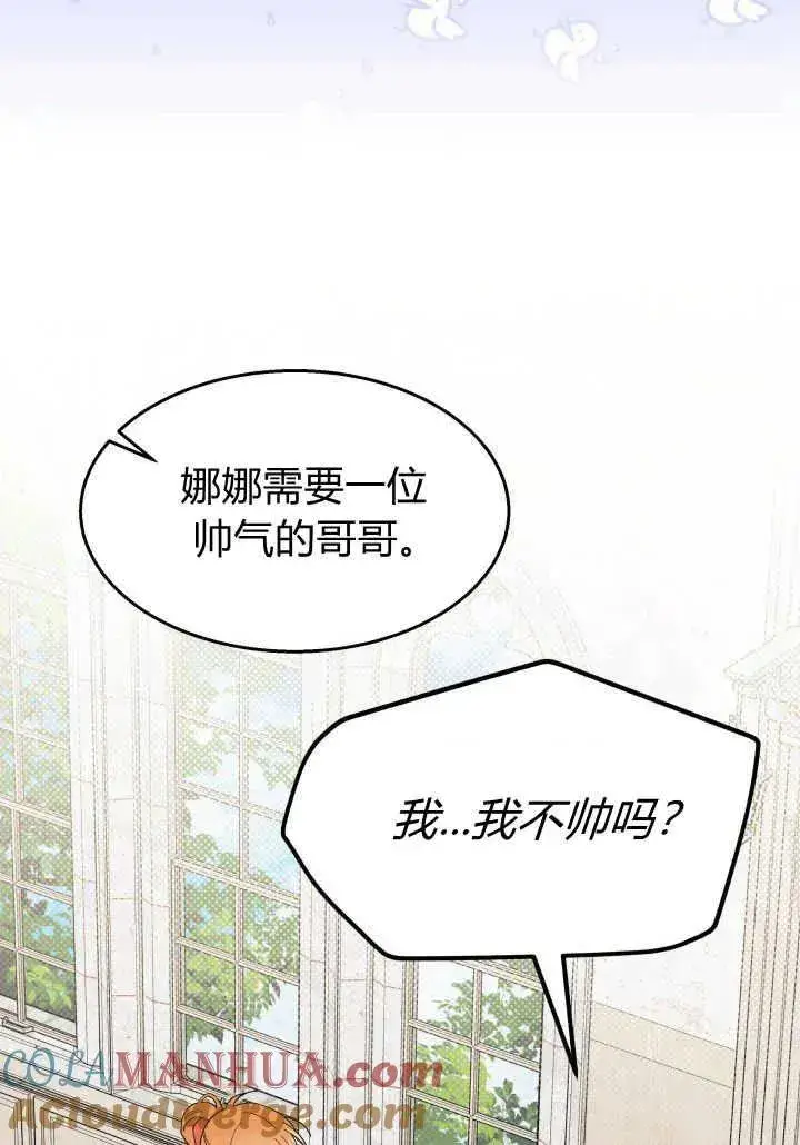 漫画《谢绝当鹊桥》第35话第105张图