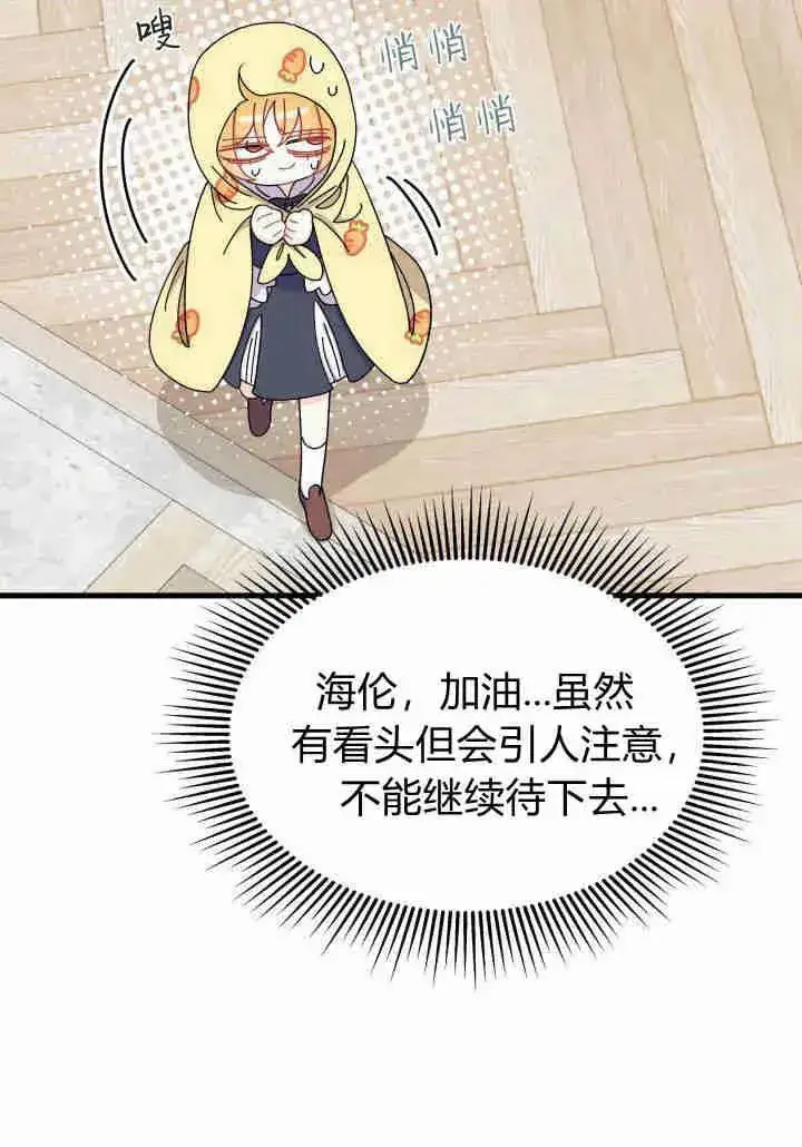 漫画《谢绝当鹊桥》第35话第107张图