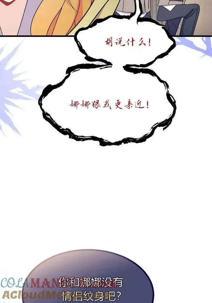 漫画《谢绝当鹊桥》第35话第109张图