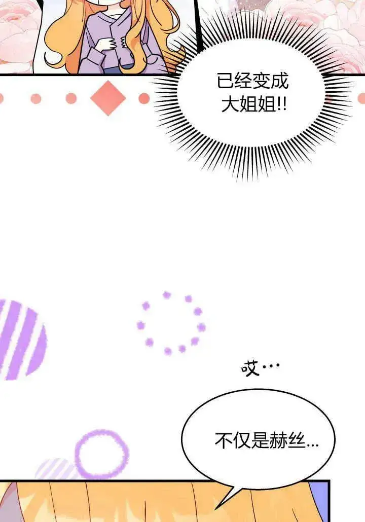漫画《谢绝当鹊桥》第35话第11张图