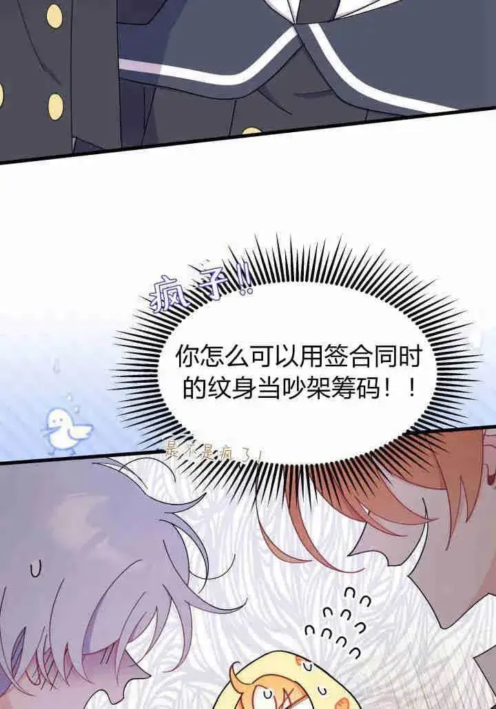 漫画《谢绝当鹊桥》第35话第111张图