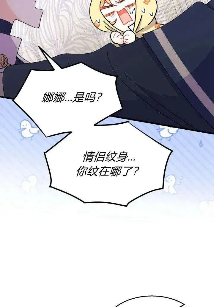 漫画《谢绝当鹊桥》第35话第112张图