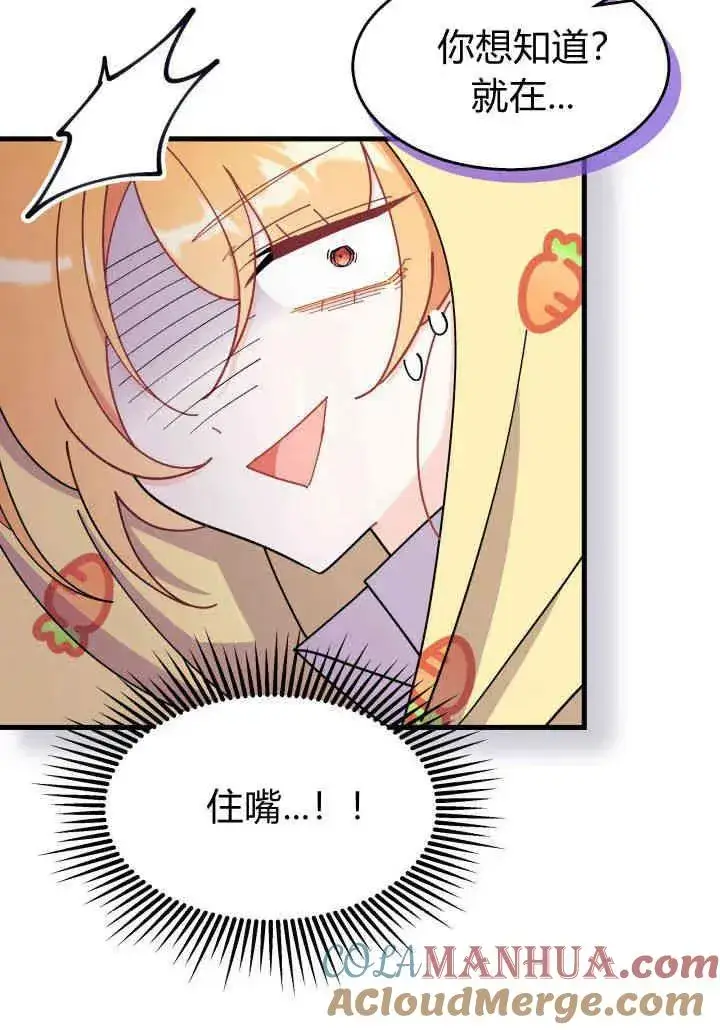 漫画《谢绝当鹊桥》第35话第113张图