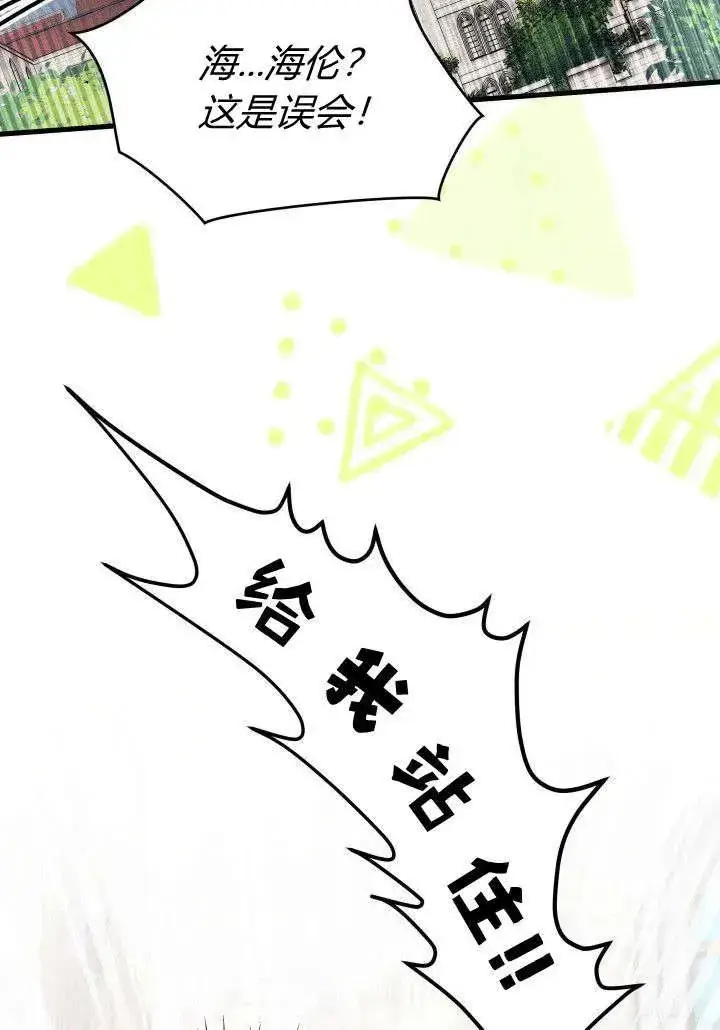 漫画《谢绝当鹊桥》第35话第120张图