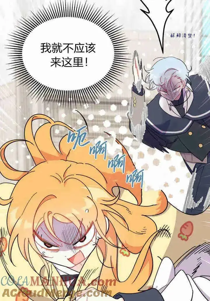 漫画《谢绝当鹊桥》第35话第121张图