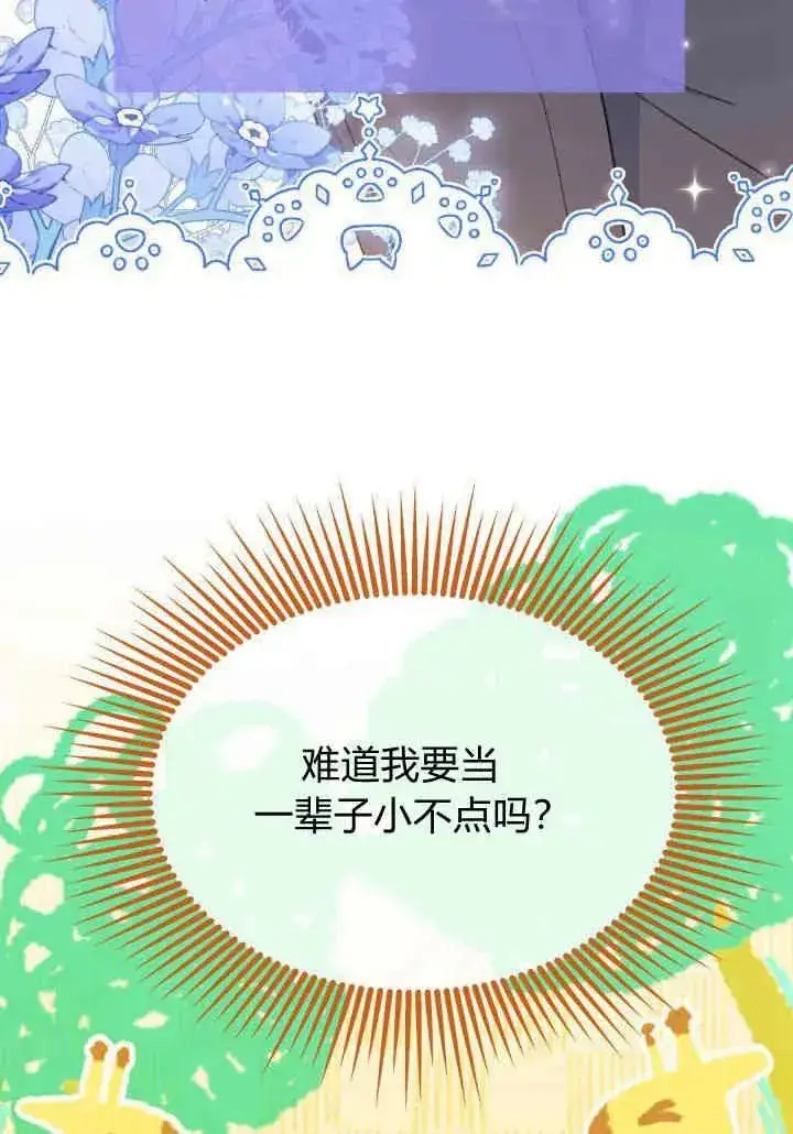 漫画《谢绝当鹊桥》第35话第15张图