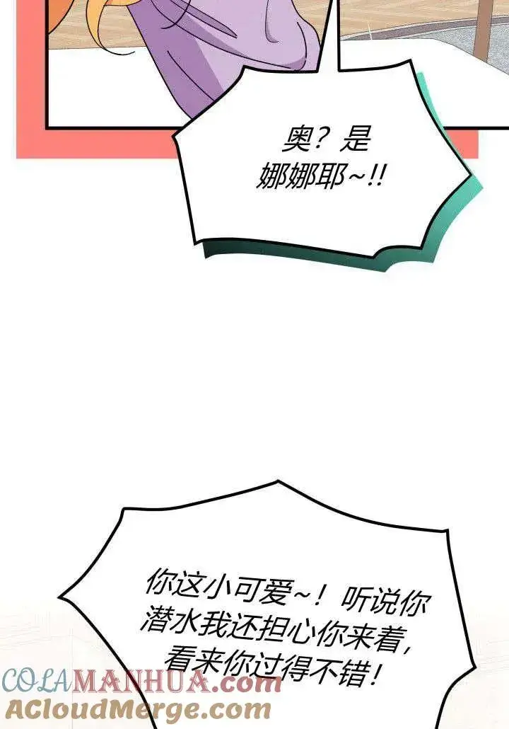漫画《谢绝当鹊桥》第35话第21张图