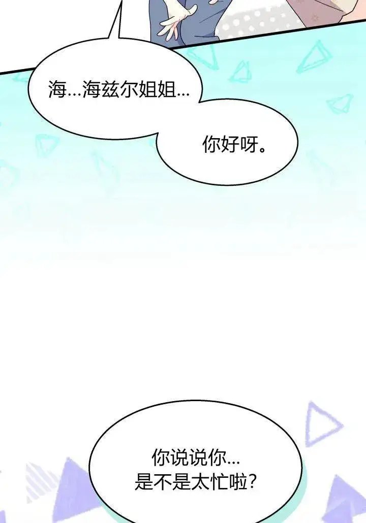 漫画《谢绝当鹊桥》第35话第23张图