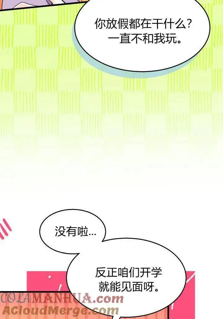 漫画《谢绝当鹊桥》第35话第25张图