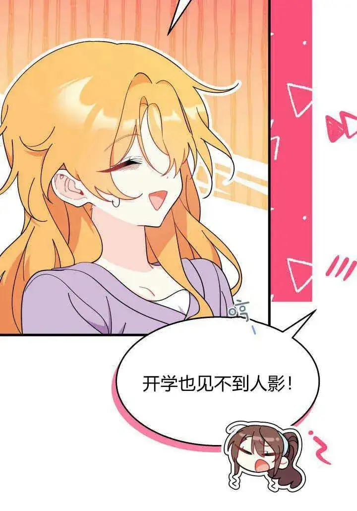 漫画《谢绝当鹊桥》第35话第26张图