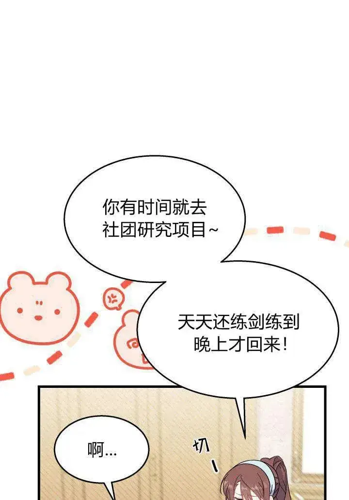 漫画《谢绝当鹊桥》第35话第27张图