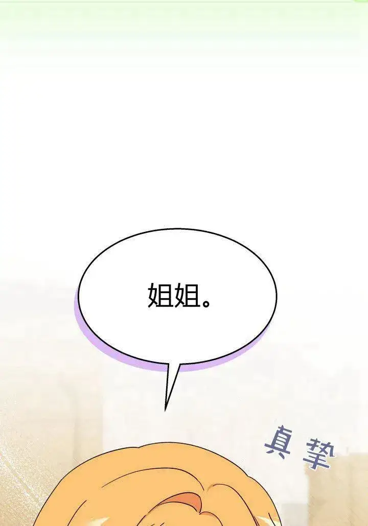 漫画《谢绝当鹊桥》第35话第32张图
