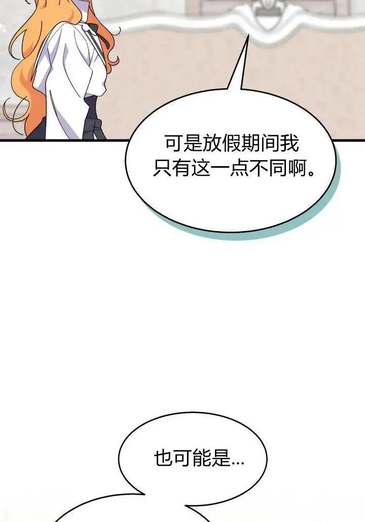 漫画《谢绝当鹊桥》第35话第42张图