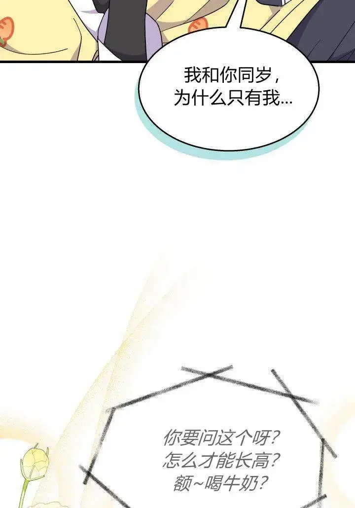 漫画《谢绝当鹊桥》第35话第44张图