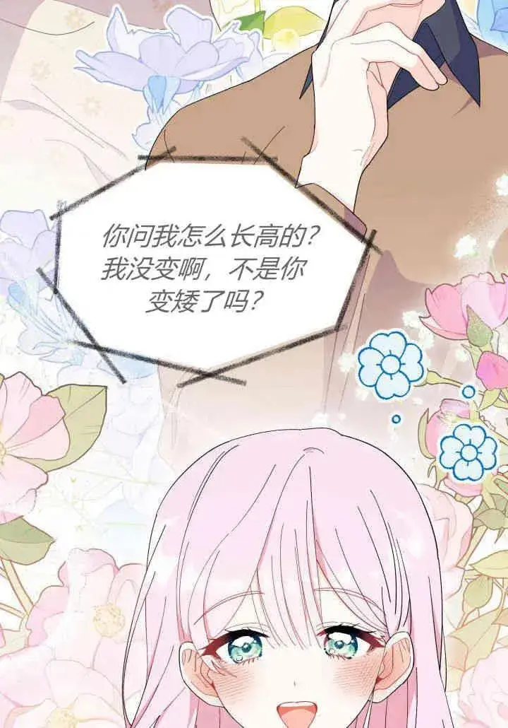 漫画《谢绝当鹊桥》第35话第46张图