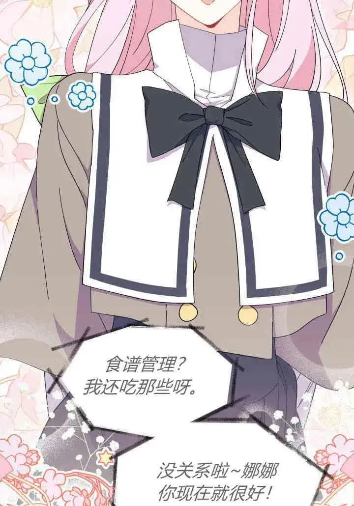 漫画《谢绝当鹊桥》第35话第47张图