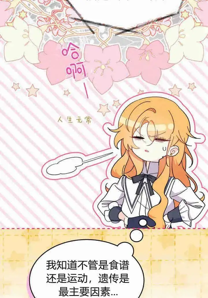 漫画《谢绝当鹊桥》第35话第48张图