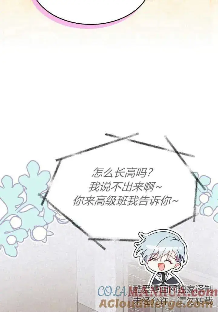 漫画《谢绝当鹊桥》第35话第49张图