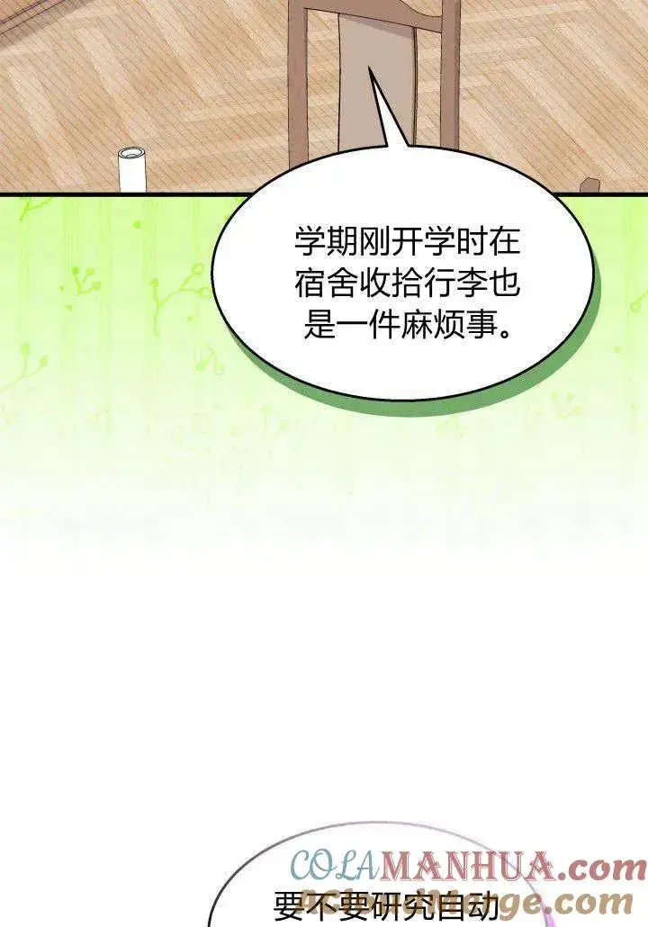 漫画《谢绝当鹊桥》第35话第5张图