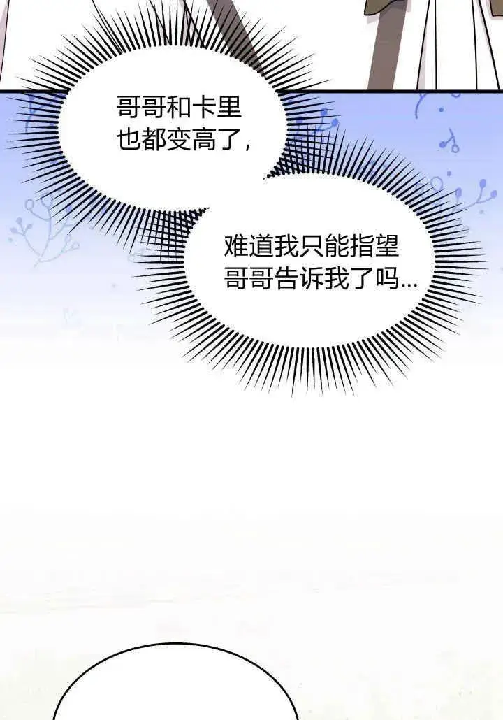 漫画《谢绝当鹊桥》第35话第52张图