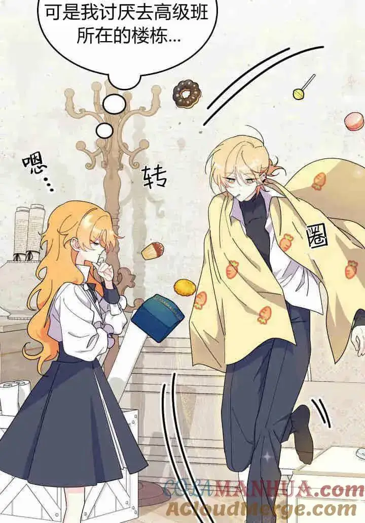 漫画《谢绝当鹊桥》第35话第53张图