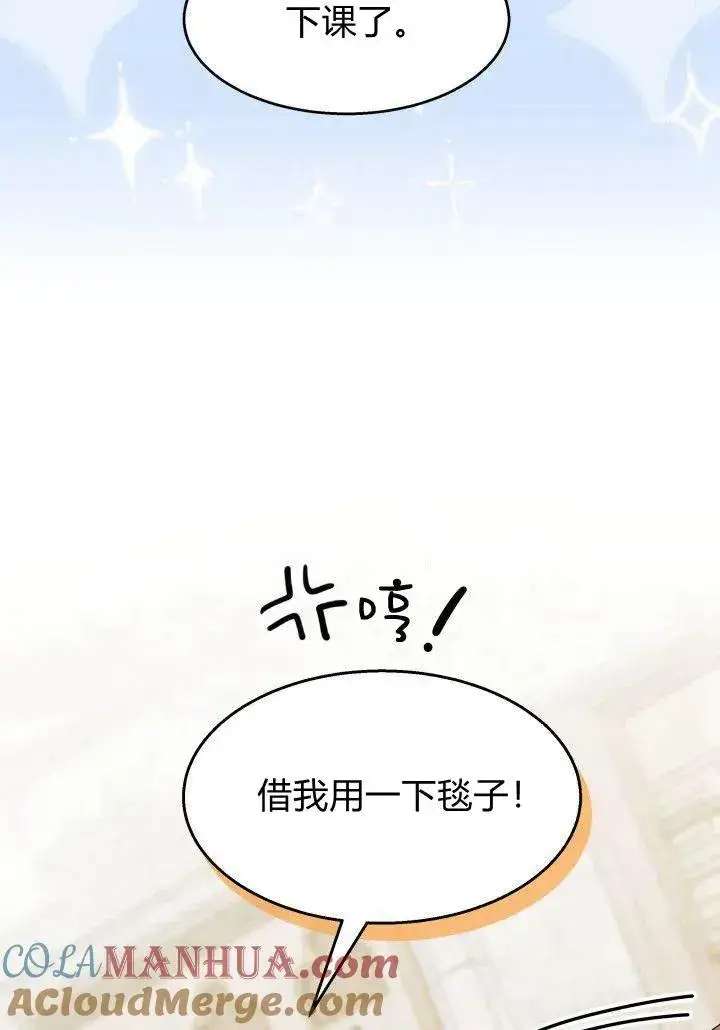 漫画《谢绝当鹊桥》第35话第61张图
