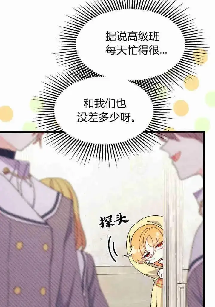 漫画《谢绝当鹊桥》第35话第68张图