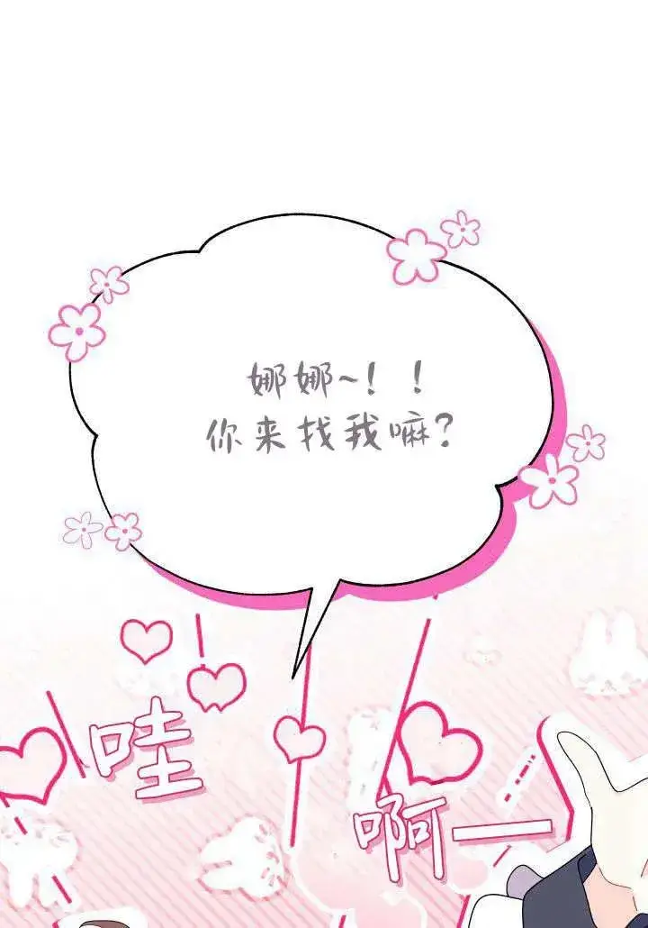 漫画《谢绝当鹊桥》第35话第71张图