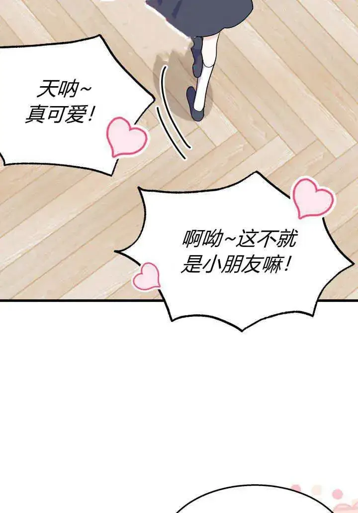 漫画《谢绝当鹊桥》第35话第75张图