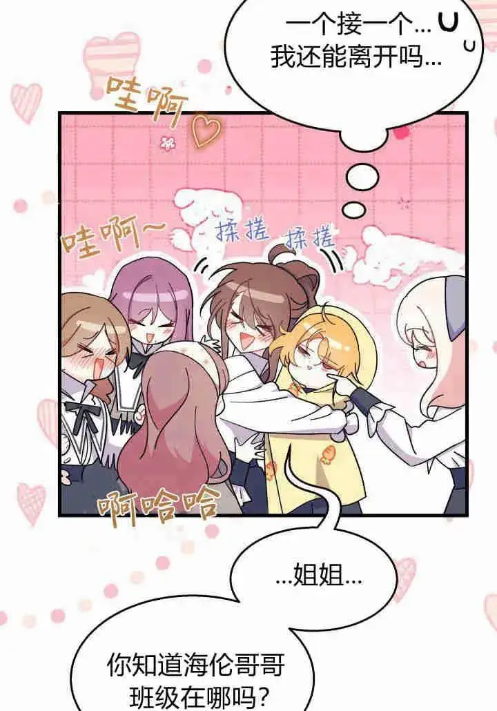 漫画《谢绝当鹊桥》第35话第76张图