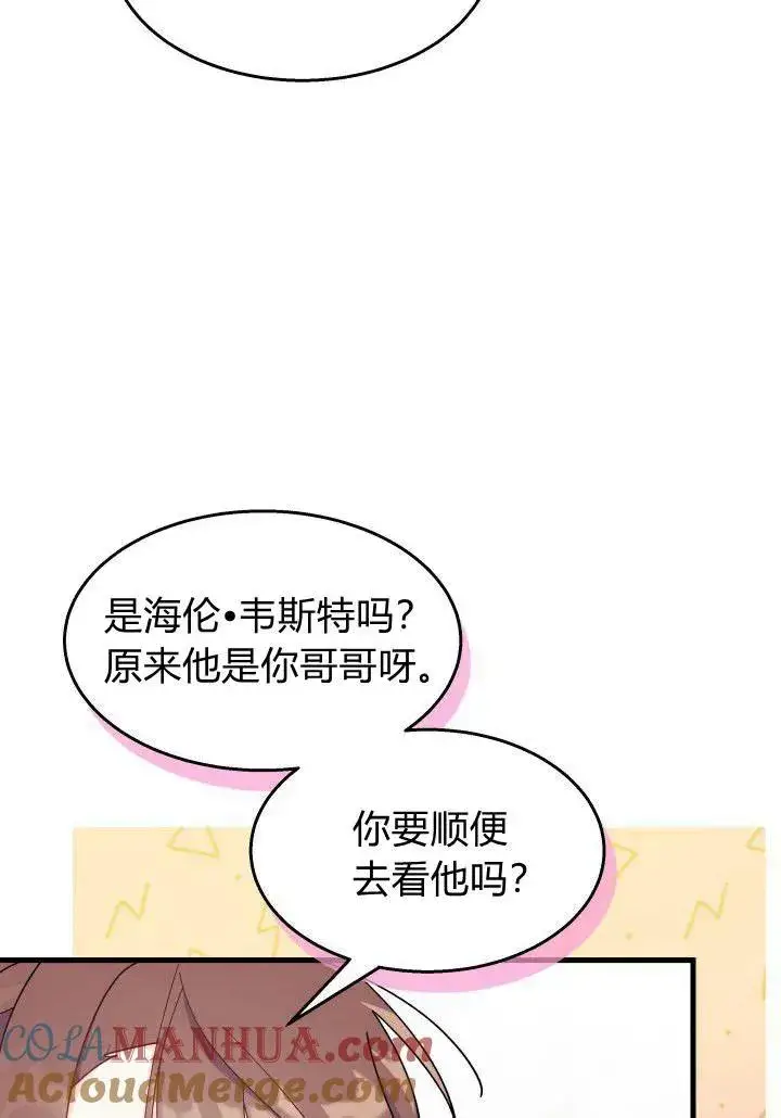 漫画《谢绝当鹊桥》第35话第77张图