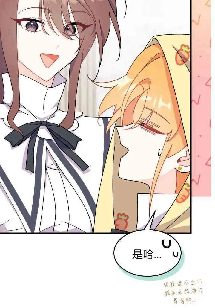 漫画《谢绝当鹊桥》第35话第78张图