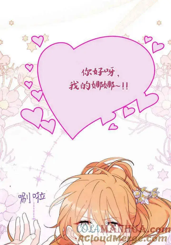 漫画《谢绝当鹊桥》第35话第81张图