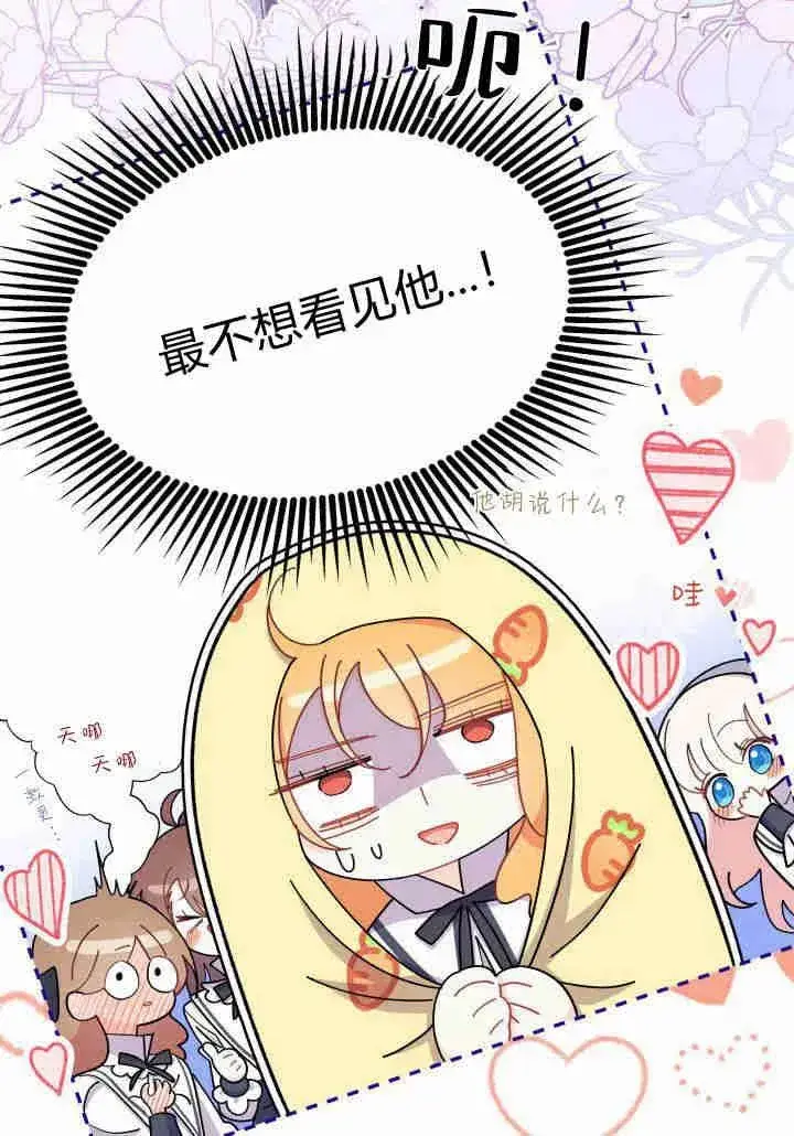 漫画《谢绝当鹊桥》第35话第83张图