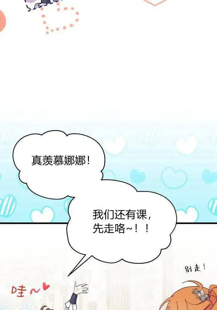 漫画《谢绝当鹊桥》第35话第84张图