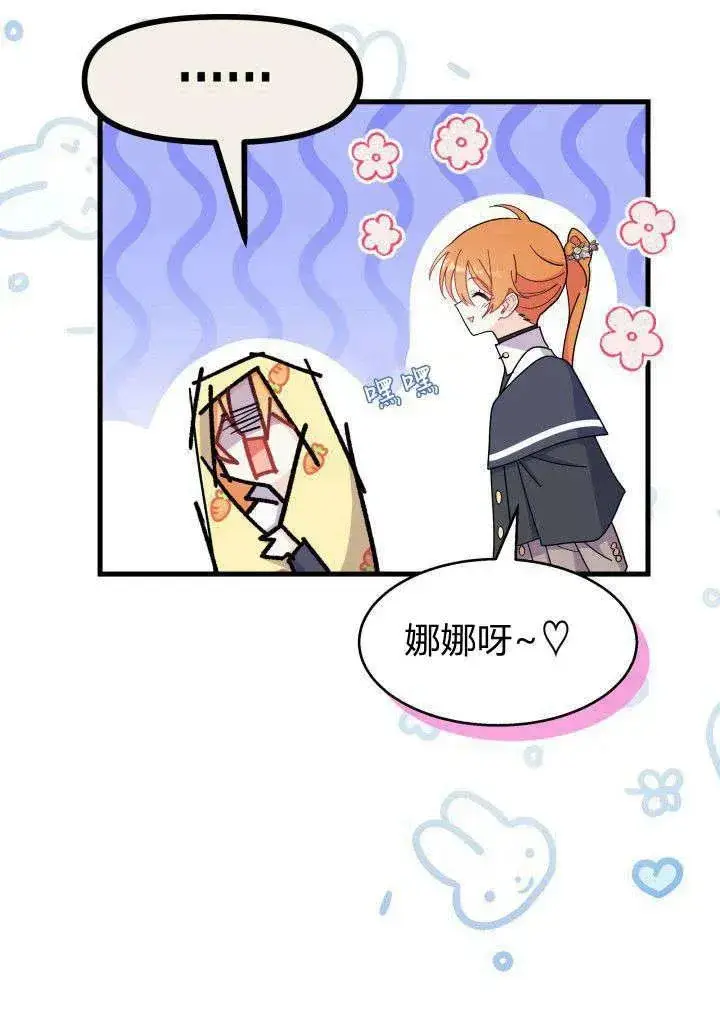 漫画《谢绝当鹊桥》第35话第86张图