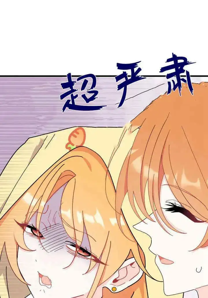 漫画《谢绝当鹊桥》第35话第87张图