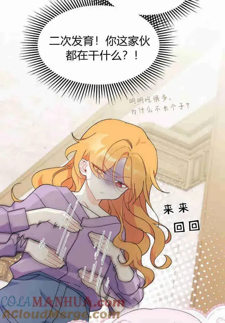 漫画《谢绝当鹊桥》第35话第9张图