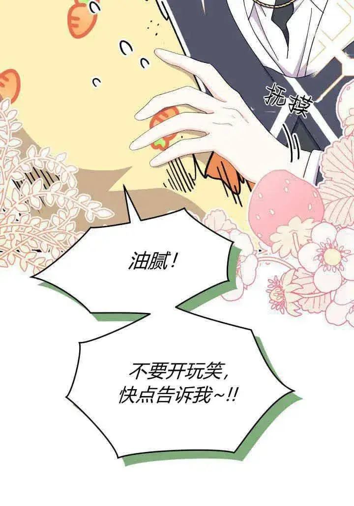 漫画《谢绝当鹊桥》第35话第90张图