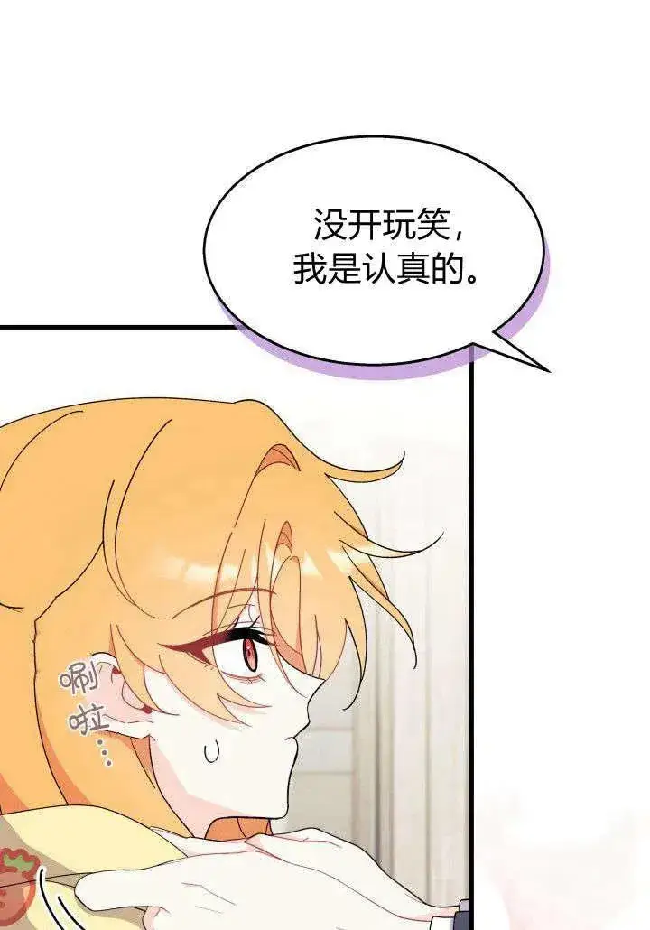 漫画《谢绝当鹊桥》第35话第91张图