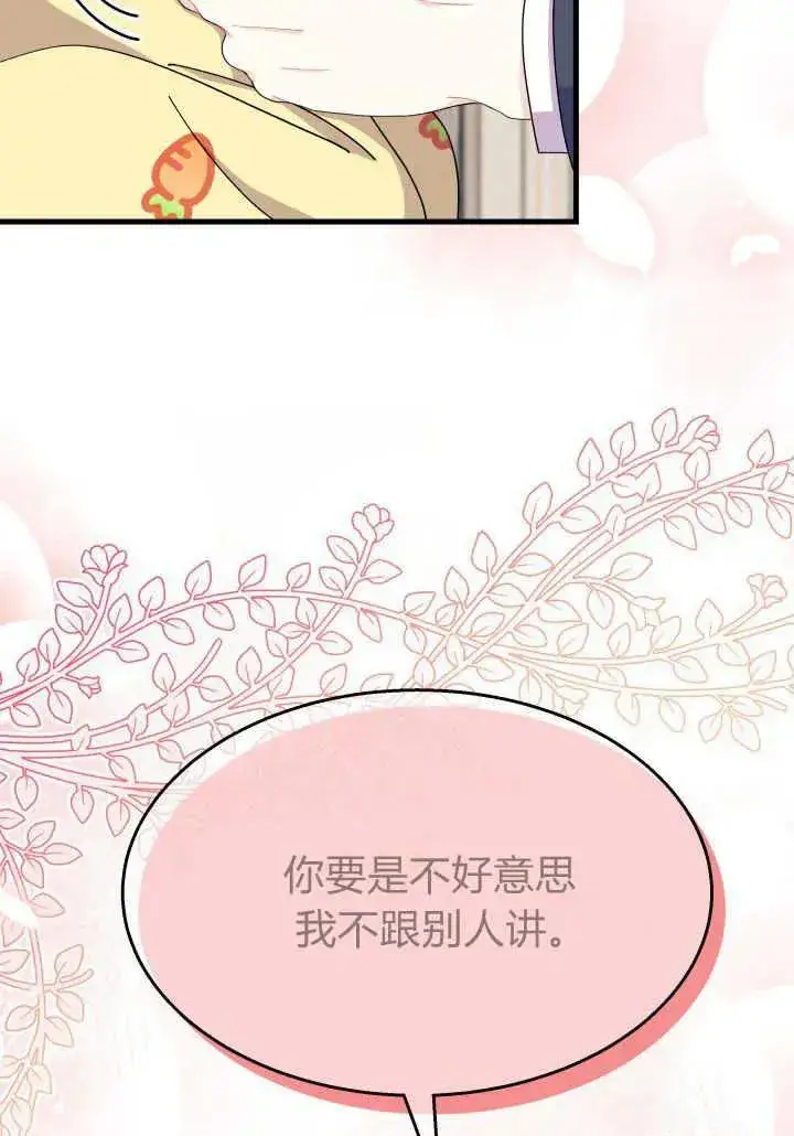 漫画《谢绝当鹊桥》第35话第92张图