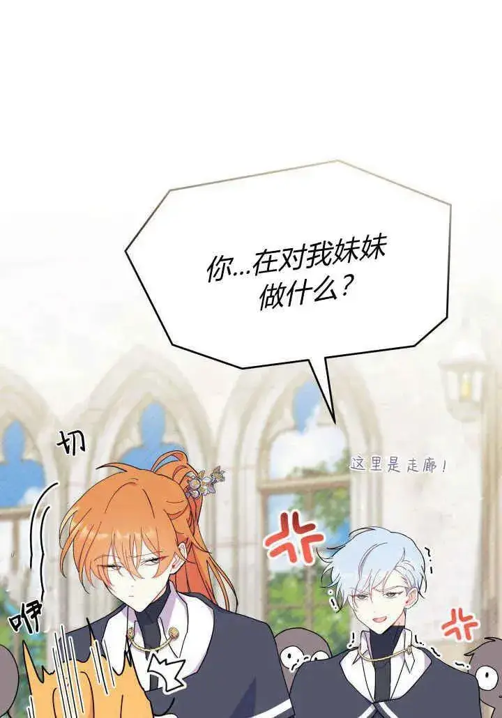 漫画《谢绝当鹊桥》第35话第99张图