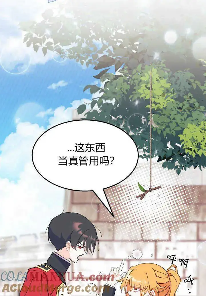 漫画《谢绝当鹊桥》第36话第101张图