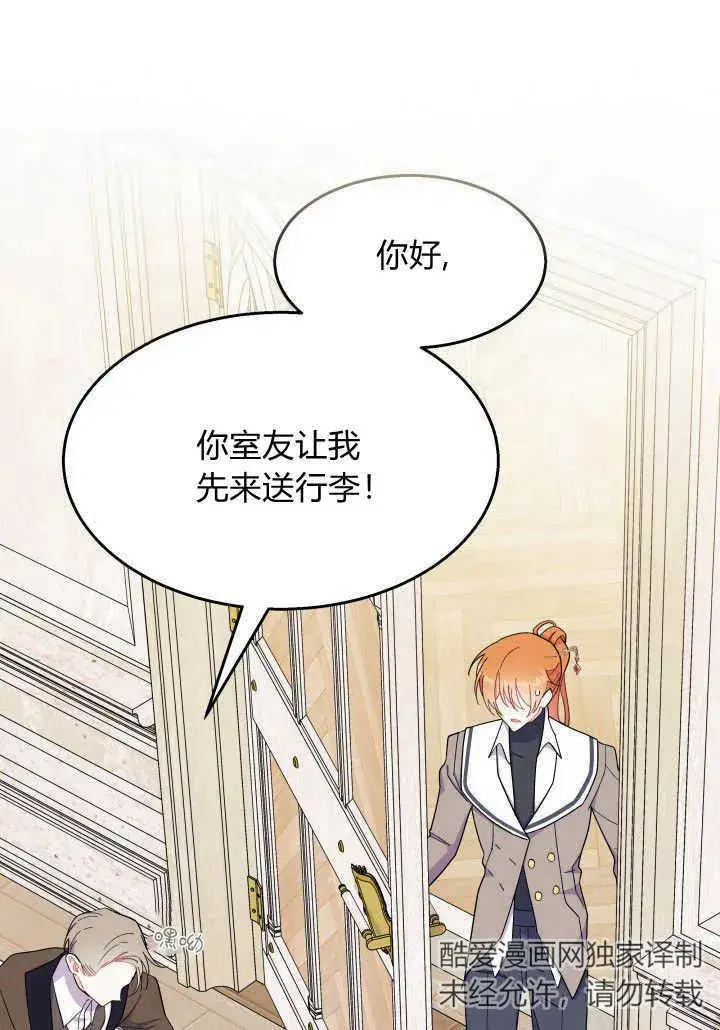 漫画《谢绝当鹊桥》第36话第24张图